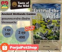 อาหารสุนัข Taste of the Wild : Ancient Wetlands Canine สูตรนกกระทาย่าง เป็ดย่าง ไก่งวงรมควัน ( 680 g.)