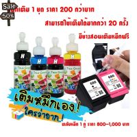 หมึกเติมตลับ HP 680 เติมได้เครือง 2675,2676,2677,2678,3635, 3638,2135,3830,3775,5275,3835,1115,1118,4675,4678,4535,4536 #หมึกเครื่องปริ้น hp #หมึกปริ้น   #หมึกสี   #หมึกปริ้นเตอร์  #ตลับหมึก