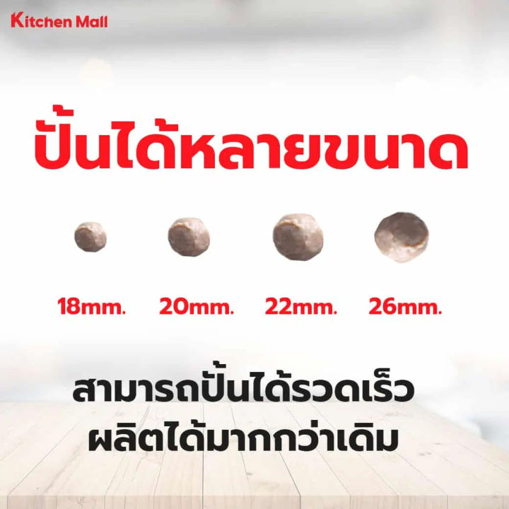 kitchenmall-เครื่องทำลูกชิ้น-เครื่องปั้นลูกชิ้นอัตโนมัติ-เชิงพาณิชย์-ปั้นได้หลายขนาด-รุ่น-sz-01-กำลังผลิต-300-ลูก-นาที-ฟรี-กรวยหล่อเย็น-8-000