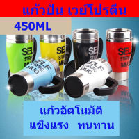 แก้วชงเครื่อง YD-008 อัตโนมัติแก้วปั่น แก้วชงกาแฟอัตโนมัติ ขนาด 450ML  และมีแก้วใสแก้วเวย์โปรตีนแก้วปั่น/ชง อาหารเสริมเครื่องดื่มง่ายๆ 350ml