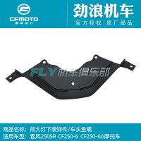 [COD] CFMOTO Motorcycle Original Accessories 250SR Headlight Lower Decoration Parts 250-6 Mouth Guard