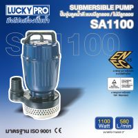 LUCKY PRO ปั๊มจุ่มดูดน้ำดี รุ่น LP-SA1100 1100วัตต์