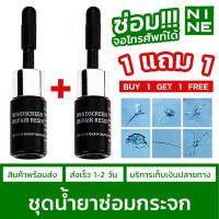 ซื้อ1แถม1 [LAMJAD4] น้ำยาซ่อมกระจก น้ำยาลบรอยร้าวกระจก กระจกรถมอไซค์ เครื่องมือซ่อมกระจกหน้ารถยนต์ Car Window Glass Repair Fluid Car Repair Fluid Automotive