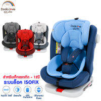 DODOLOVE Carseat คาร์ซีท รุ่นKL005 เบาะติดรถยนต์เด็ก มีระบบล็อคแบบ ISOFIX และแบบเข็มขัด By Twosister