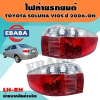 ไฟท้าย ไฟท้ายรถยนต์ TOYOTA SOLUNA VIOS ปี 2006-ON รหัส 11-B081-A1-8B/11-B082-A1-8B ข้างซ้าย+ข้างขวา 1คู่