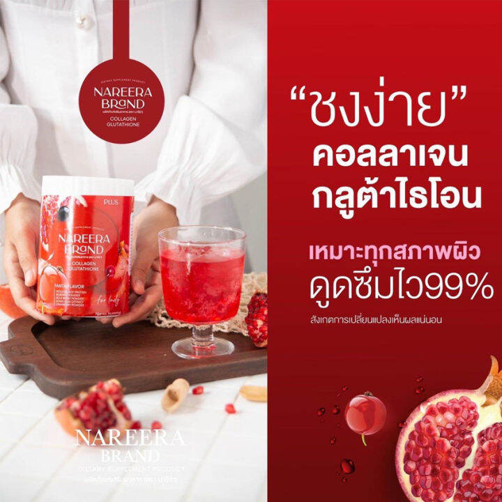 nareera-collagen-glutathione-plus-นารีร่า-คอลลาเจน-กลูต้าไธโอน-พลัส-200-กรัม-กระปุก-1-กระปุก