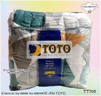 TOTO  (TT705) ?ผ้าห่มนวมแยกขาย?มีหลายขนาดให้เลือก (ขนาด 6ฟุต 5ฟุต 3.5ฟุต)  ยี่ห้อโตโต ?ของแท้100%?ลายทั่วไป ดอกไม้ สก๊อต No.1267