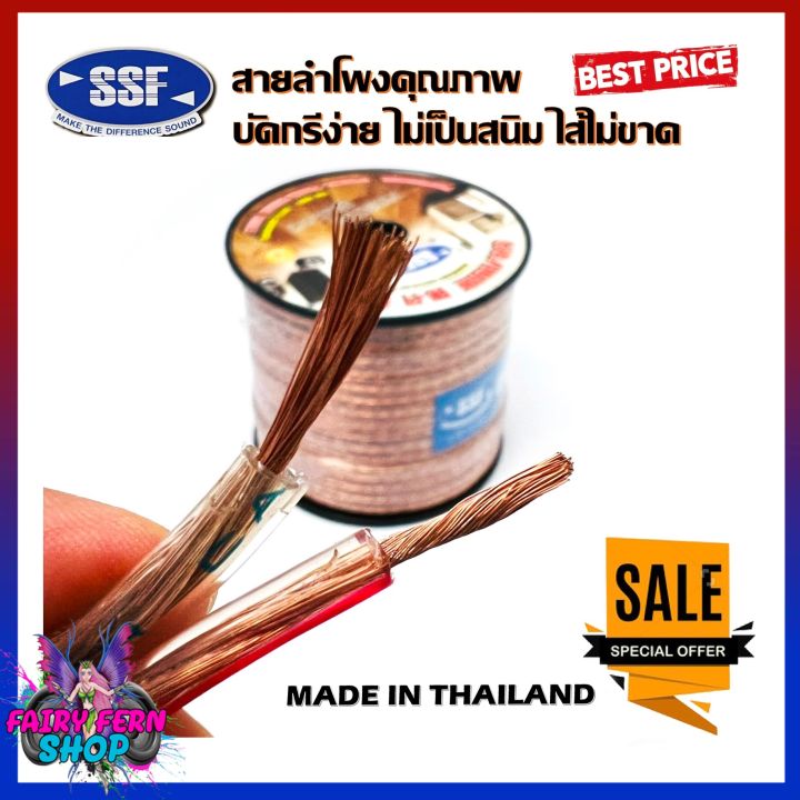 ห้ามพลาด-สายซับวูฟเฟอร์-สายลำโพง-สาย-subwoofer-ยี่ห้อ-ssf-sf-5-100เมตร-เนื้อดี-สายคู่เดินระบบซับ-ระบบลำโพง-ในรถ-ในบ้าน-ในอาคาร-ใช้งานได้หลากหลาย