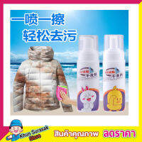 Dry Cleaning Foam Agent for Down Garments น้ำยาซักแห้ง โฟมขจัดคราบ เสื้อผ้า โฟมทำความสะอาด เสื้อผ้า ขจัดคราบสกปรก โดยไม่ต้องผสมนํ้า ขนาด 200ml