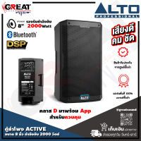 ALTO TS-408 ตู้ลำโพง ACTIVE ขนาด 8 นิ้ว 2 ทาง กำลังขับ  2000 วัตต์ คลาส D มาพร้อมบลูทูธ, DSP, และ APP สำหรับควบคุม ความดัง 130 dB ทนทุกสภาพ (ประกัน สินค้า 1ปี)