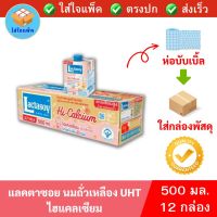 แลคตาซอย นมถั่วเหลือง ไฮแคลเซียม Lactasoy Hi-Calcium Soy Milk UHT 500 มล. 12 กล่อง แลตตาซอยยกลัง 500