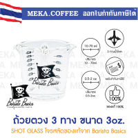 แก้วตวง Barista Basics Triple Spout 90ml (3oz.)