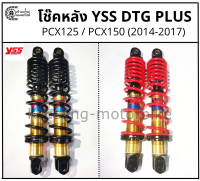 โช๊คหลังyssแท้ pcx รุ่น DTG-PLUS  HONDA PCX  สปริงดำ/ สปริงเเดง (เเกนทอง) ยาว 315 mm