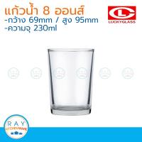 Lucky glass (แพ็ค 12) แก้วน้้ำ first tumbler 8 ออนซ์ ตราลักกี้ LG-100108