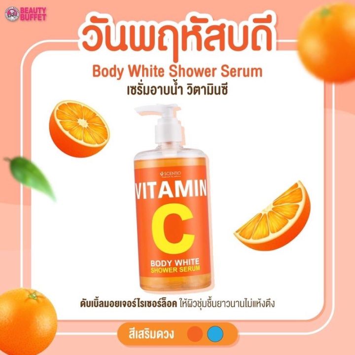 เซนทิโอ-วิตามินซี-บอดี้-ไวท์-ชาวเวอร์-เซรั่ม-ครีมอ่าบน้ำ-450ml