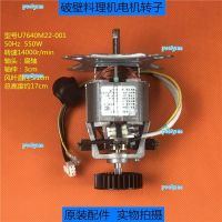 portyrm 2023 High Quality U7640 flat shaft AC motor motor broken wall cooking machine soybean milk machine smoothie machine universal motor rotor accessories