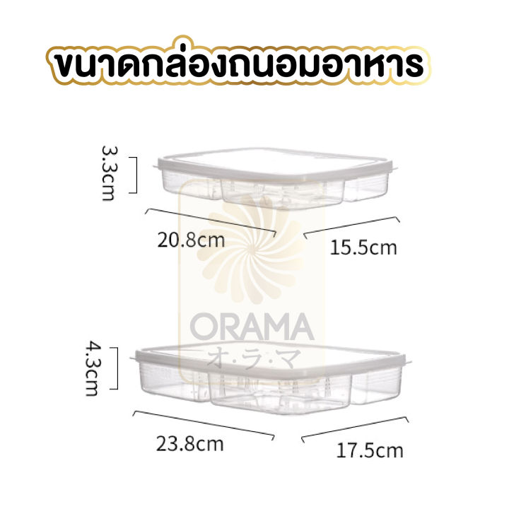 orama-กล่องแบ่งอาหาร4ช่อง-ctn47-กล่องจัดเก็บอาหาร-กล่องถนอมอาหาร-กล่องใส่อาหาร-กล่อง-อาหาร-มีฝาปิด