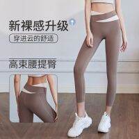 [COD] Stitching high-waisted female peach hip-lifting buttocks tight-fitting elastic cross quick-drying running sports fitness yoga trousers