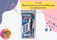 TOTAL  ไฟฉาย LED TFL013AAA1 3W กันน้ำลึก 20 เมตร FLASHLIGHT LED อุปกรณ์ช่าง เครื่องมือ ไฟ ถูกที่สุด