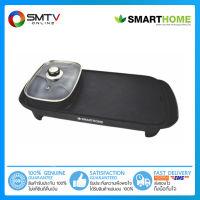 [ถูกที่สุด] SMARTHOME เตาปิ้งย่างเอนกประสงค์ 1500 วัตต์ รุ่น SM-EG1503