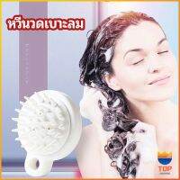 TOP หวีแปรงแชมพูซิลิโคน หวีนวดหนังศีรษะ ผ่อนคลาย air cushion massage comb