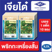 ผักซอง เจียไต๋ CT15 พริกกะเหรี่ยงสั้น บรรจุแพ็คล่ะ 10 ซอง ราคา 70 บาท