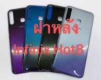 อะไหล่ฝาหลังรุ่น infinix Hot 8 เหมือนแท้