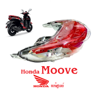 อะไหล่แท้ศูนย์ ไฟท้าย ชุดไฟท้าย Moove Honda ของแท้ศูนย์ ไฟท้ายมอเตอร์ไซต์moove ฮอนด้า มูฟ ทุกรุ่น ชุดไฟท้าย ยกชุด ราคาศูนย์ โคมไฟท้าย แท้