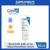 เซราวี CERAVE Facial Moisturizing Lotion SPF 25 โลชั่นบำรุงผิวหน้า ป้องกันแสงแดด 52ml.(ครีมบำรุงผิวพร้อมกันแดดFacial Moisturising Lotion)