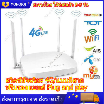 ราวเตอร์ใส่ซิม กล่องไวไฟซิม เราเตอร์ใส่ซิม wifi sim 5g/4g/3G ไวไฟแบบใส่ซิม ตัวปล่อยสัญญา เล้าเตอร router เราเตอร์ ซิม ตัวปล่อย ซิม กล่องwifiใส่ซิม