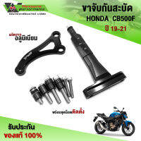 ขาจับกันสะบัด สำหรับ CB500F ปี 2019-2021 ของแต่ง CB500 อะไหล่แต่ง CNC แท้ ชุดขาจับ พร้อมน็อต และ อุปกรณ์ แบรนด์FAKIE เก็บเงินปลายทางได้??