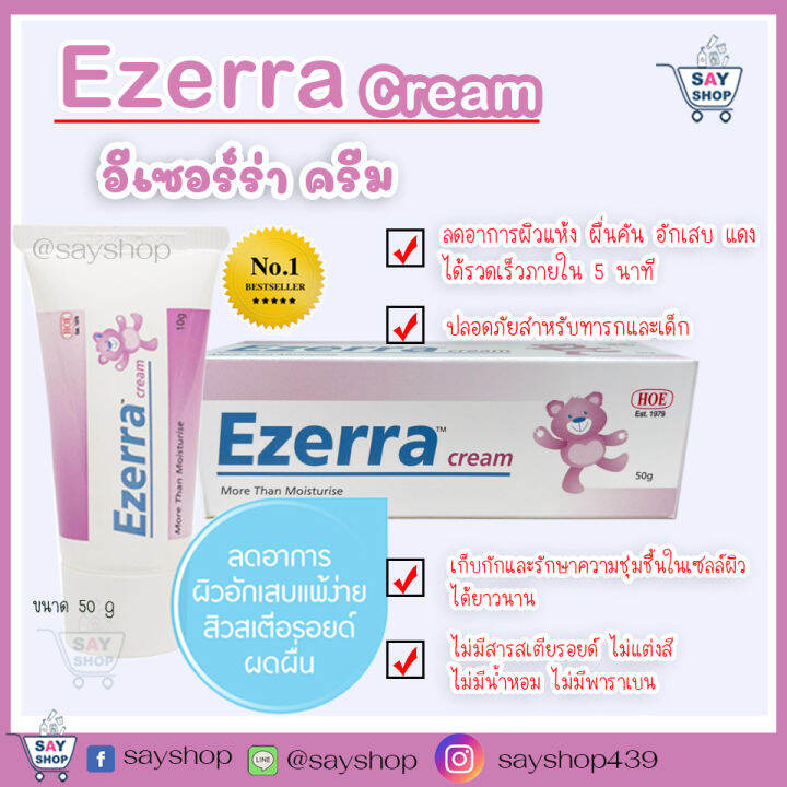 ของใหม่-ezerra-lotion-ปริมาณ150ml-ถูกที่สุด-พร้อมส่ง-exp-2024