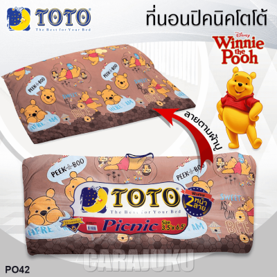 TOTO Picnic ที่นอนปิคนิค 3.5 ฟุต หมีพูห์ Winnie The Pooh PO42 สีน้ำตาล Brown #โตโต้ เตียง ที่นอน ปิคนิค ปิกนิก