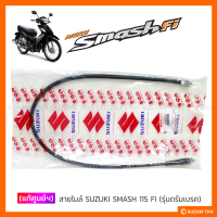 [แท้ศูนย์ฯ] สายไมล์ SUZUKI SMASH 115 FI (รุ่นดรัมเบรคหน้า)