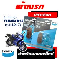 ผ้าเบรก BENDIX สําหรับ YAMAHA R15 , YZF-R15 (ปี 2017) มีตัวเลือกสินค้า