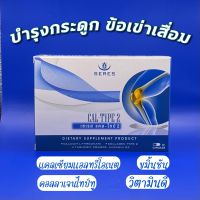 ของแท้ การันตี ส่งไวบำรุงกระดูกและข้อ  Seres Cal-type2 เซเรส แคล-ไทป์2 (Calcium L threonate+ UC II +Vitamin D+ขมิ้น) รักษาข้อเสื่อม