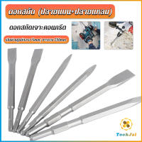 TookJai ดอกสกัดปากแบน ดอกสกัดปากแหลม​ ดอกแย็กปูน ดอกสกัดคอนกรีต  วัสดุเหล็ก 14*250mm Electric chisel head