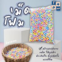 เม็ดโฟมสี กันกระแทก ขนาดไซส์ M 20*30cm ราคาถูกมาก