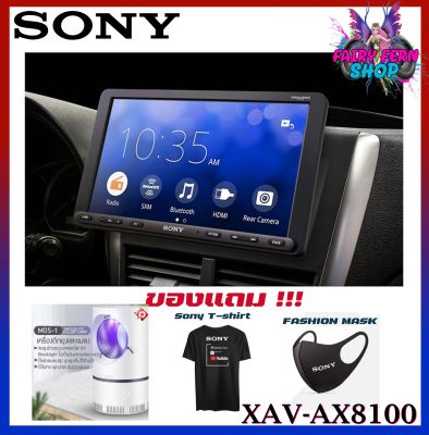 [โปรโมชั่นใหม่]SONY XAV-AX8100 เครื่องเสียงรถยนต์โซนี่รุ่นใหม่ล่าสุด2022 ดูยูทูปผ่านWebLink จอใหญ่ 8.95 นิ้ว Apple CarPlayร่วมกับIPhone/Android Auto มือถือแอนดรอย