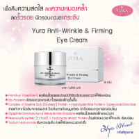 ยูร่า แอนตี้ ริงเคิล แอนด์ เฟิร์มมิ่ง อายครีม 10 กรัม (Yura Anti-Wrinkle &amp; Firming Eye Cream 10 g.)