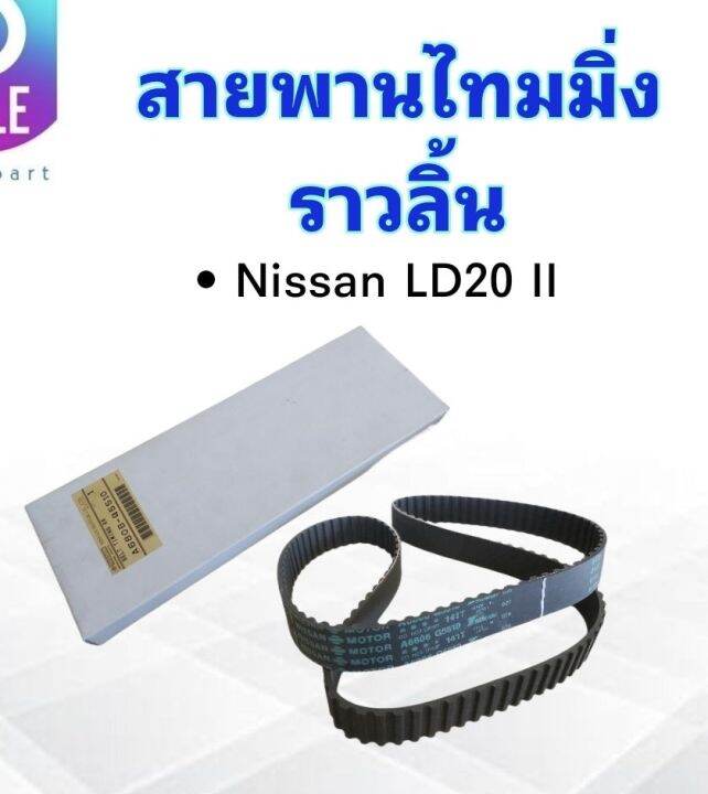 สายพานไทมมิ่ง-nissan-ld20-ii-141zbs30-แบบเหลี่ยม-mitsuboshi-141ฟัน-ร่องฟัน-สายพานราวลิ้น