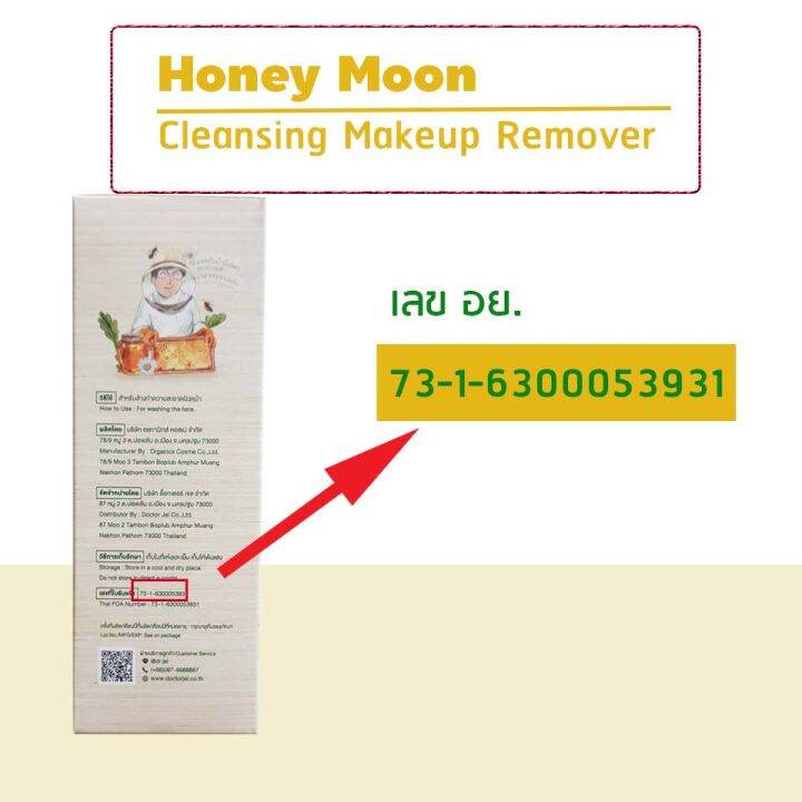 ใหม่-ของแท้-honeymoon-cleansing-makeup-remover-สบู่เหลวล้างหน้าฮันนี่มูนอ่อนโยนต่อทุกสภาพผิว-100-ml-สินค้าคุณภาพจาก-ดร-เจล