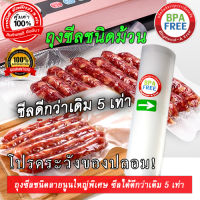 Vacuum Roll ขนาด 20 x 500 ซม. ถุงซีลสูญญากาศลายนูนใหญ่พิเศษ แบบม้วน เกรดคุณภาพพิเศษ ซีลดีกว่าเดิม 5 เท่า Foodgrade ปลอดภัยไร้สารBPA สำหรับบรรจุอาหาร