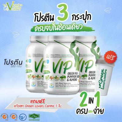 "Vip โปรตีนจากพืช 3 ชนิด นวัตกรรมใหม่จาก uSmile101 " Promotions 3 กระปุก แถมฟรี! แก้วเชค 1 ใบ