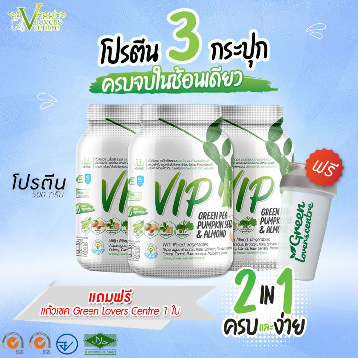 vip-โปรตีนจากพืช-3-ชนิด-นวัตกรรมใหม่จาก-usmile101-promotions-3-กระปุก-แถมฟรี-แก้วเชค-1-ใบ