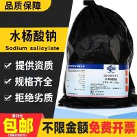 sodium salicylate analytical pure experimental o-hydroxybenzoate salicylic acid powder