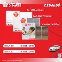 กรองแอร์ซากุระ ยี่ห้อรถ NISSAN นิสสัน / TEANA เทียน่า เครื่องยนต์ 2.0/2.3 ปี 2004-2008 รหัสสินค้า CA-1801/CAC-1801/CAV-1801