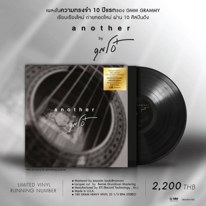 แผ่นเสียง-เพราะมาก-another-by-คุณโอ๋-รวม-10-บทเพลงไพเราะโดยศิลปินชื่อดังยุคใหม่