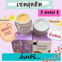 ส่งฟรี...มีปลายทาง เซ็ตครีมพี่ฝน ครีมโสมซากุโสมไนท์ครีม Night Cream + เดย์ครีม Day Cream