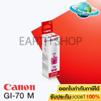 CANON GI-70 (PGBK,CYAN,MAGENTA,YELLOW) ใช้สำหรับเครื่องรุ่น PIXMA G5070,G6070 ของแท้ EARTH SHOP